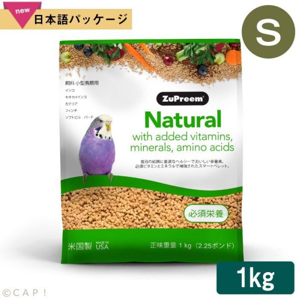 画像1: 賞味期限:2026/7/11【ズプリーム】ナチュラル プレミアムダイエット Ｓパラキート 2.25#(1kg) (1)