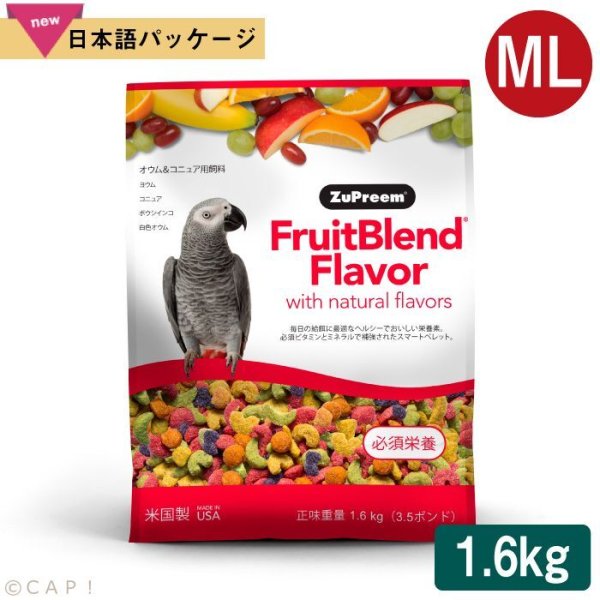 画像1: 賞味期限:2026/8/2【ズプリーム】フルーツブレンド ＭＬパロット＆コニュア 3.5#(1.6kg) (1)