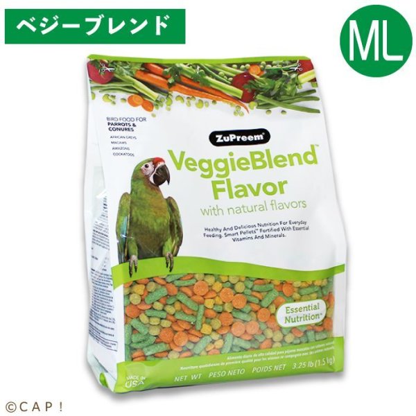 画像1: 賞味期限:2026/3/25【ズプリーム】べジーブレンド ML  3.25＃(1.5kg) (1)
