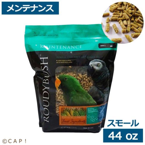 画像1: 賞味期限:2026/11/14【ラウディブッシュ】メンテナンス スモール 44oz(1.25kg) (1)