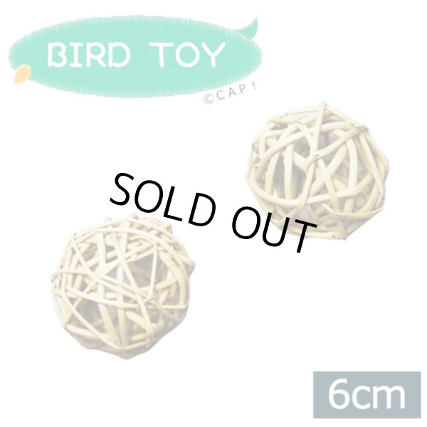 画像1: 【Parts】【無着色】6cm Vine Ball マンチボール(20個入) (1)