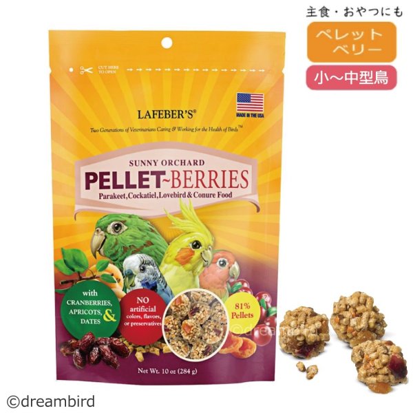 画像1: 賞味期限:2026/3/12【ラフィーバ】ペレットベリースモールバード（旧：オカメインコ）10oz（284ｇ） (1)