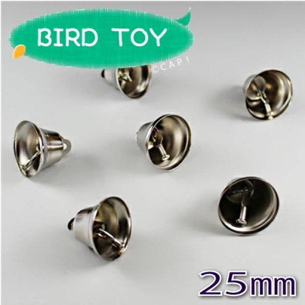 画像1: 【Parts】25mm Liberty Bell (10個入) (1)